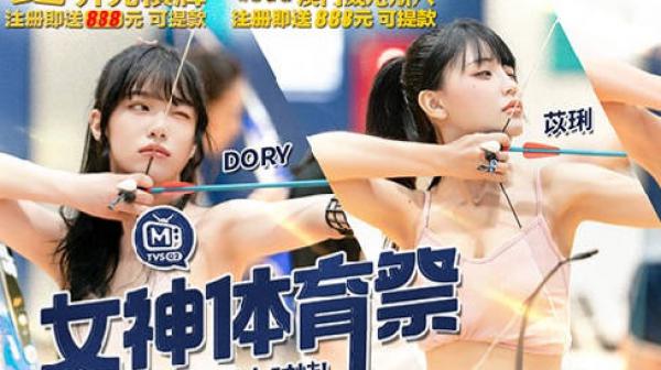 女神体育祭MTVSQ2-EP6箭无虚发弦上对峙